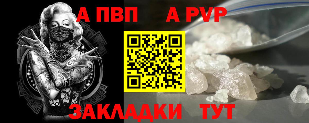 Альфа ПВП Crystall Анапа