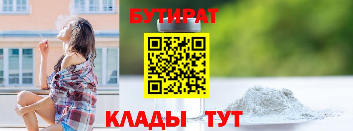 БУТИРАТ бутик Анапа