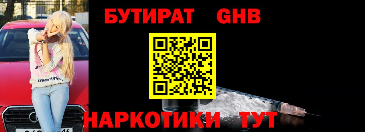 Анапа  БУТИРАТ GHB  Вход с VPN 