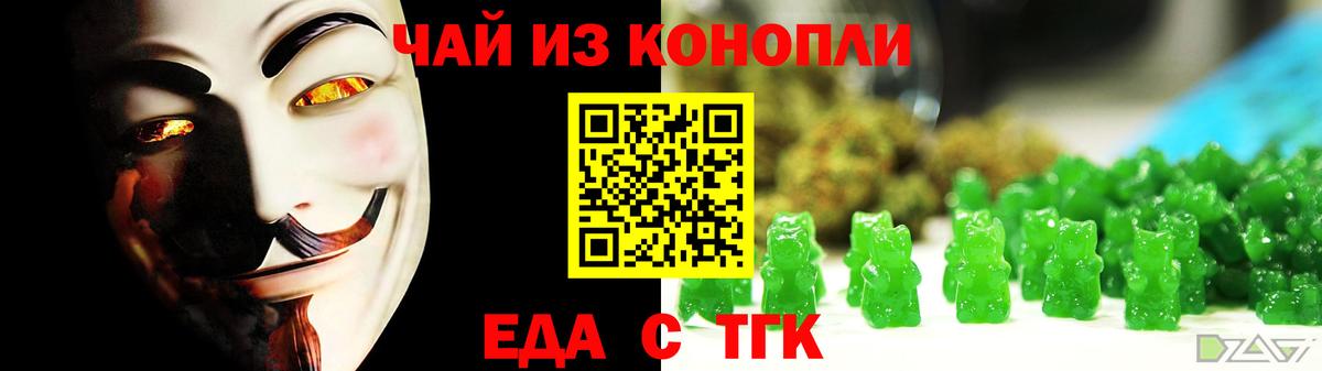 Еда ТГК марихуана  Вход с VPN  Анапа 