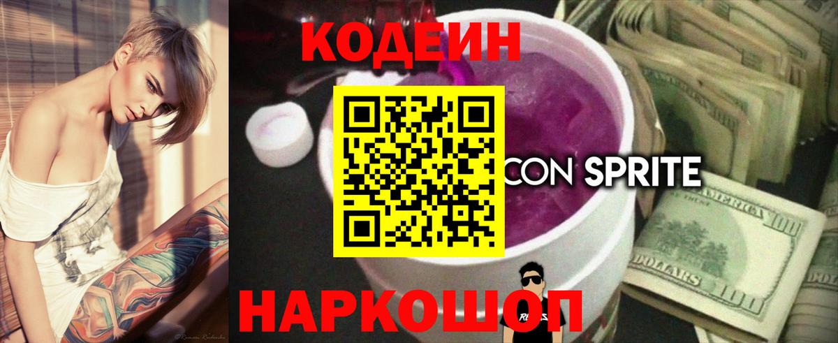 Codein Purple Drank Анапа