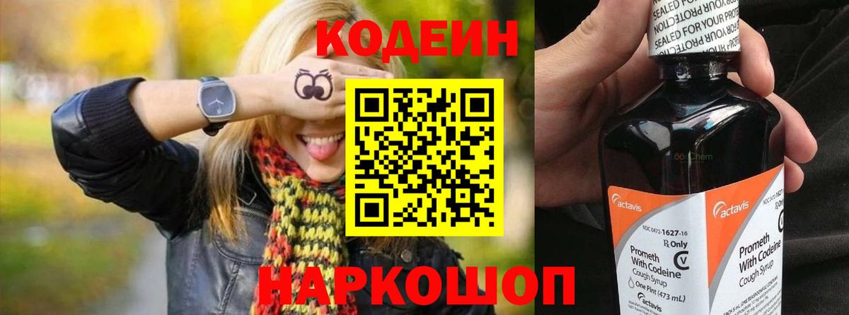 Кодеиновый сироп Lean напиток Lean (лин)  Вход с VPN  Анапа  Кодеин напиток Lean (лин) 