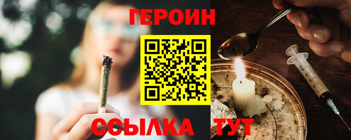 ГЕРОИН герыч  Вход с VPN  Анапа 