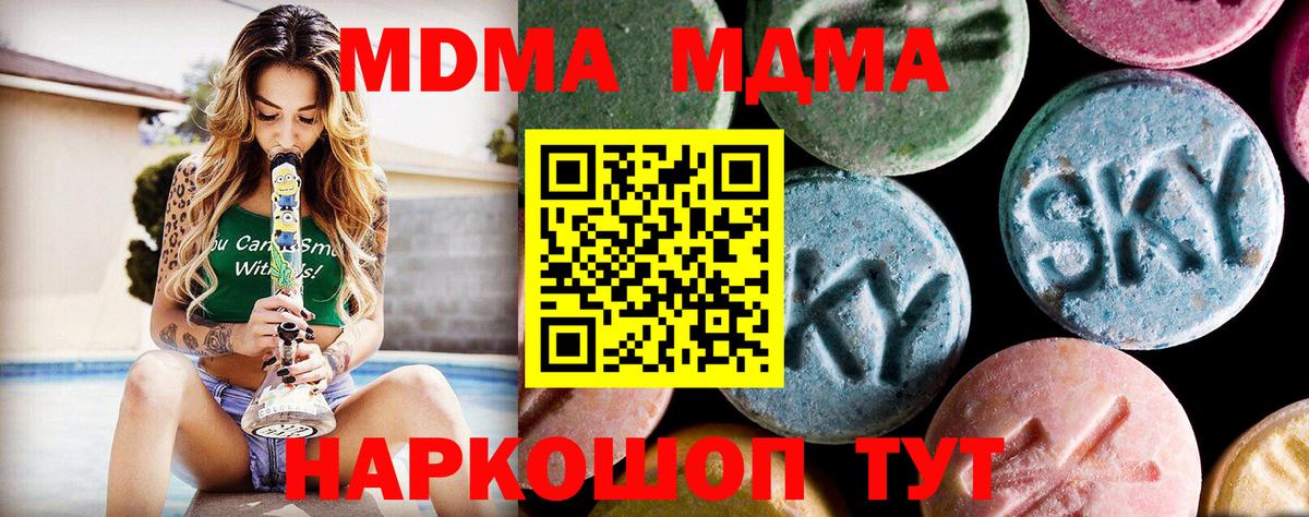 MDMA  Вход с VPN  MDMA Molly  Анапа  MDMA VHQ 