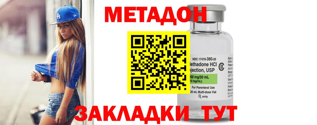Анапа  МЕТАДОН VHQ  Вход с VPN 