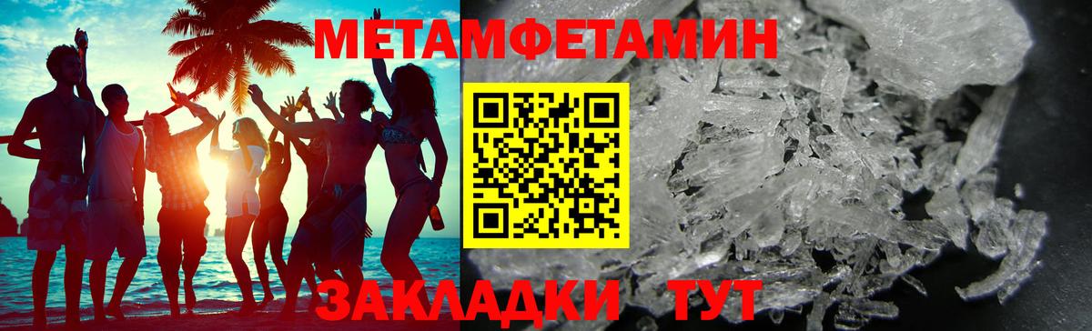 МЕТАМФЕТАМИН кристалл Анапа